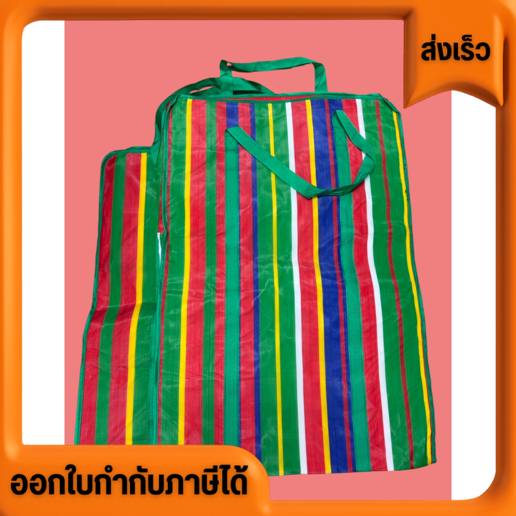 ถุงกระสอบไนลอน หนา2ชั้น คละสี มีทุกขนาด มีซิปเปิด-ปิด กระสอบใส่ของ สายรุ้ง ถุงทะเล ลากได้ กันน้ำ ไม่ขาด ราคาส่ง ถูก คุ้ม
