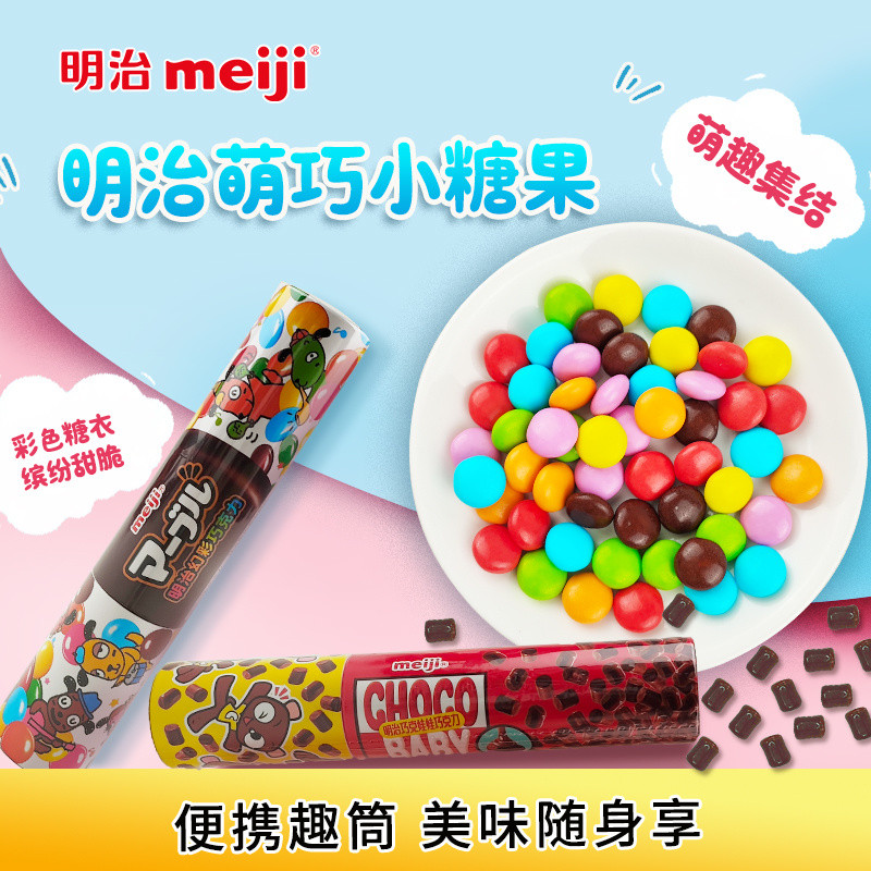 [ผลิตภัณฑ์ใหม่] Meiji Meiji Chocolate Doll Symphony Chocolate Candy Series ของว่างลําลองสําหรับเด็ก