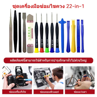 ชุดเครื่องมือมัลติฟังก์ชั่น 22-in-1 เครื่องมือซ่อมแซมการเปิดหน้าจอโทรศัพท์มือถือ ชุดไขควง เครื่องมือบำรุงรักษาสมาร์ทโฟน