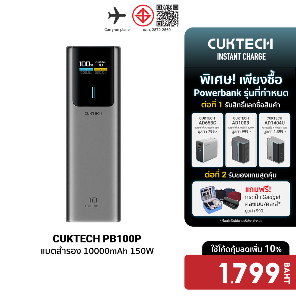 [ลดเหลือ 1799] CUKTECH PB100P ความจุ 10000mAh 150W Max ขนาดเล็กพกง่าย รองรับ PD3.0,QC,PPS,Mi -1Y