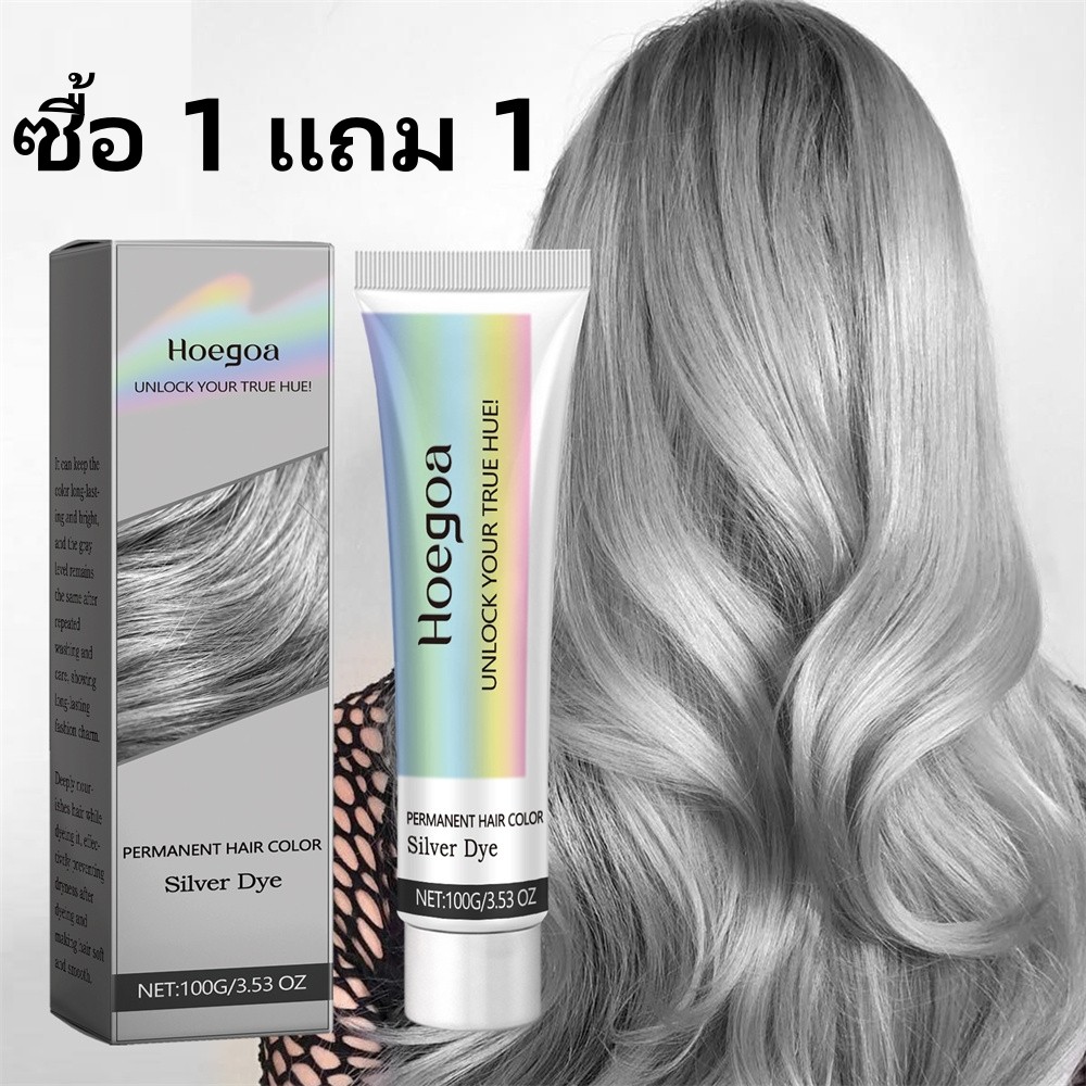 【ซื้อ 1 แถม 1】HOEGOA ครีมนวดผมสีเทา สารสกัดจากพืชธรรมชาติ ครีมปิดผมขาว ไม่กระตุ้นผม ครีมย้อมผม – โปรปัง