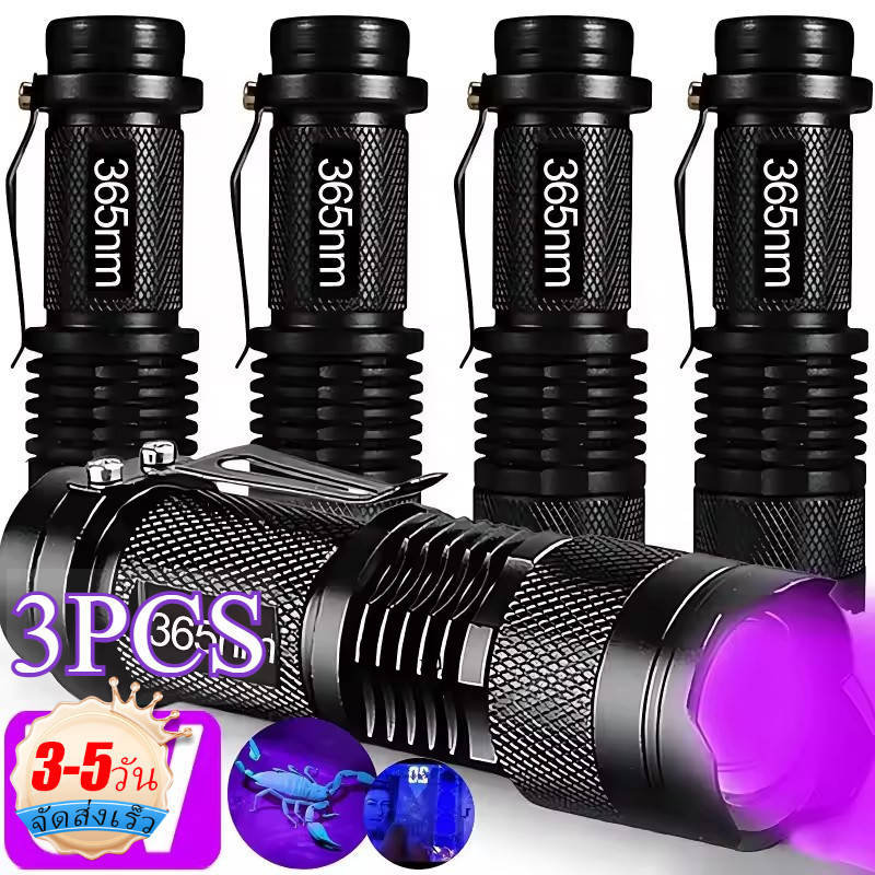 [3-5 วันมาถึง]ไฟฉาย LED อลูมิเนียม UV ขนาด 1/2/3 ชิ้น 5W 395nm | แบล็คไลท์แบบพกพา 91 มม. สําหรับงานต