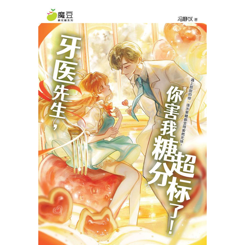 เมจิกบีน มาร์ชแมลโลว์ 52: คุณ ทันตแพทย์ You Have Make Me Supermarket!