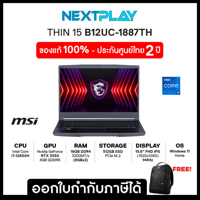 Notebook (โน๊ตบุ๊ค) MSI Thin 15 B12UC-1887TH 15.6" FHD 144Hz i7-12650H RTX™ 3050 Ram 16GB SSD 512GB 
