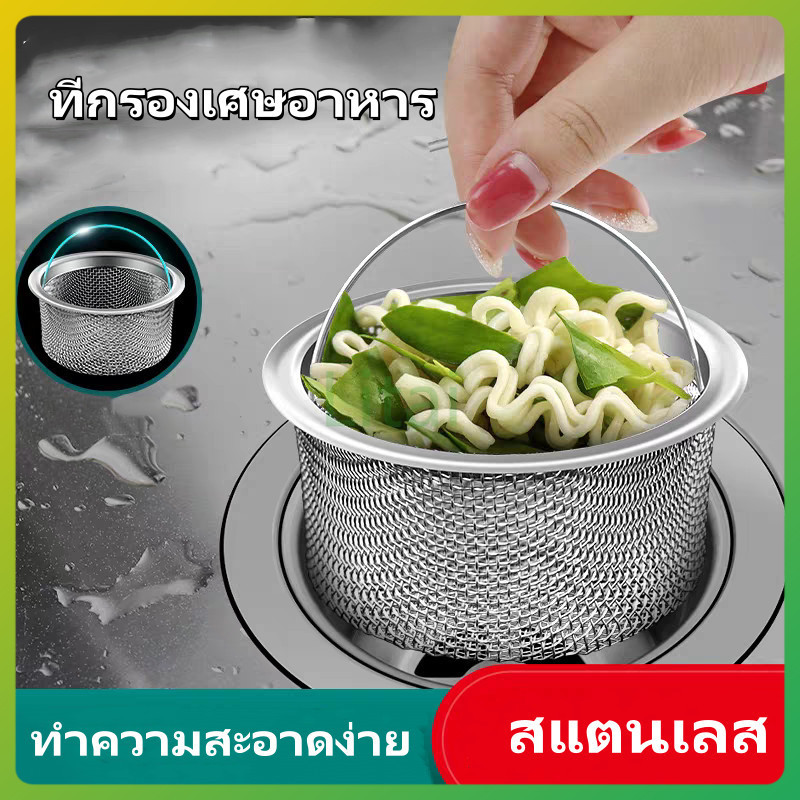 litai ตะแกรงกรองเศษอาหาร  ที่กรองสแตนเลสอ่างล้างจาน ที่กรองเศษอาหาร ตาข่ายกรองรูระบายน้ำ