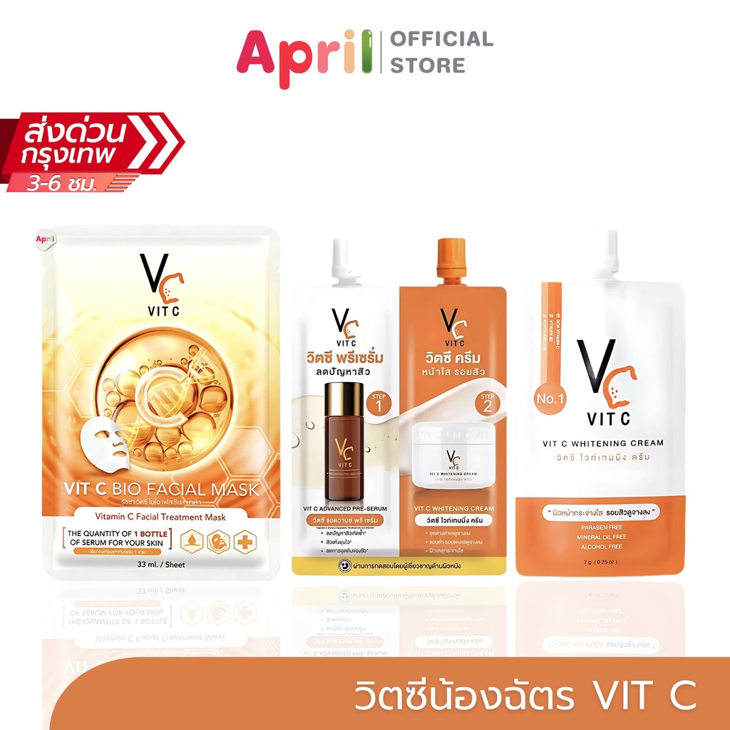 วิตซีน้องฉัตร VIT C เซรั่มวิตซี ดับเบิ้ลวิตซี ครีมวิตซี มาส์กหน้าวิตซี ไม่แต่งสี ไม่แต่งกลิ่น