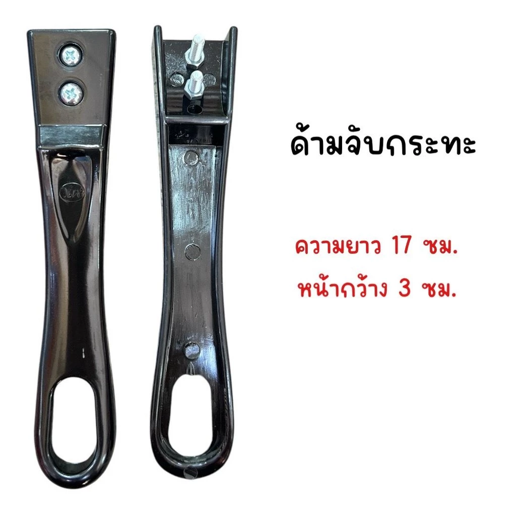 (ยกโหล 12 อัน) ด้ามจับกระทะ หม้อ เครื่องครัว สีดำ