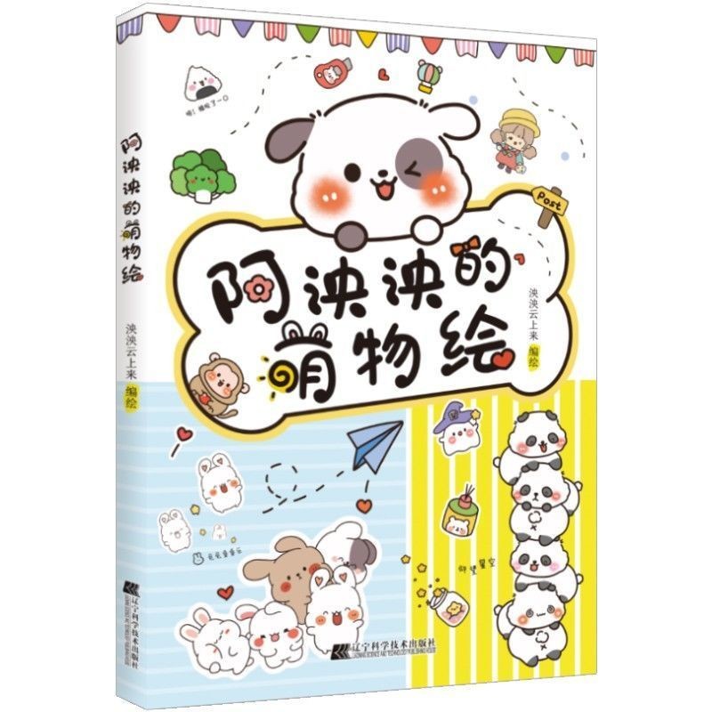 สิ่งน่ารักของ A การวาดภาพจังหวะที่เรียบง่ายการวาดภาพกวดวิชาดินสอสีมือวาดพื้นฐาน