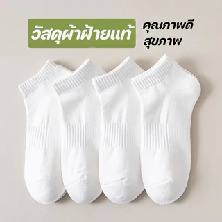 ถุงเท้าข้อสั้นระดับตาตุม เนื้อผ้านุ่มสบาย ระบายอากาศ ไม่อับชื้น 1 แพ็ค 10 ถุงเท้า จัดส่งจากกรุงเทพฯ