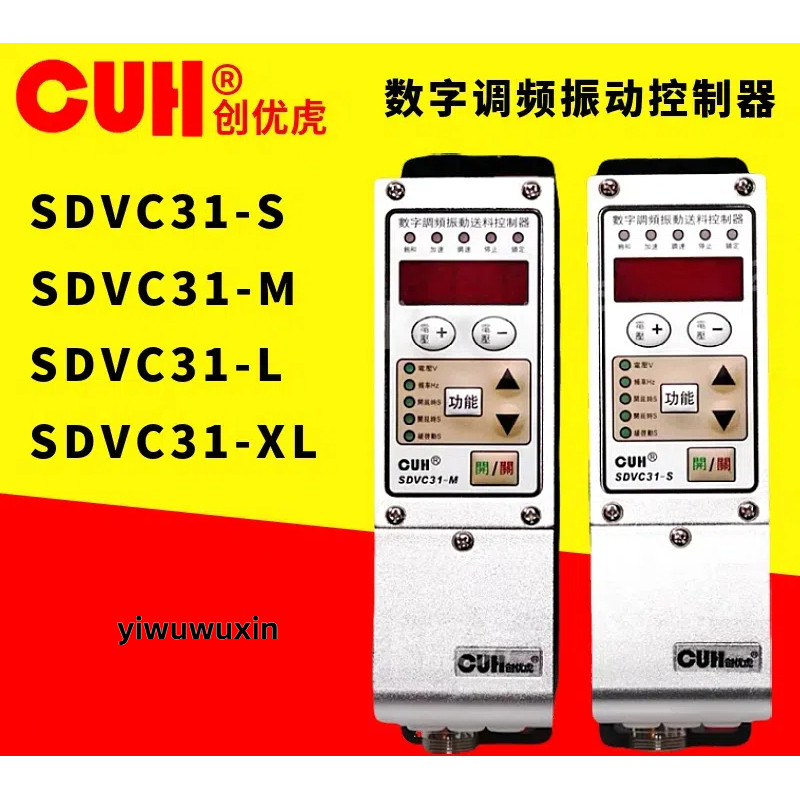 ยี่ห้อใหม่ CUH Chuangyouhu SDVC31-S SDVC31-M สมาร์ทดิจิตอล FM Vibration Disc Direct Vibration Line วัสดุตัวควบคุมการจัดส่ง (เวอร์ชันภาษาอังกฤษ)