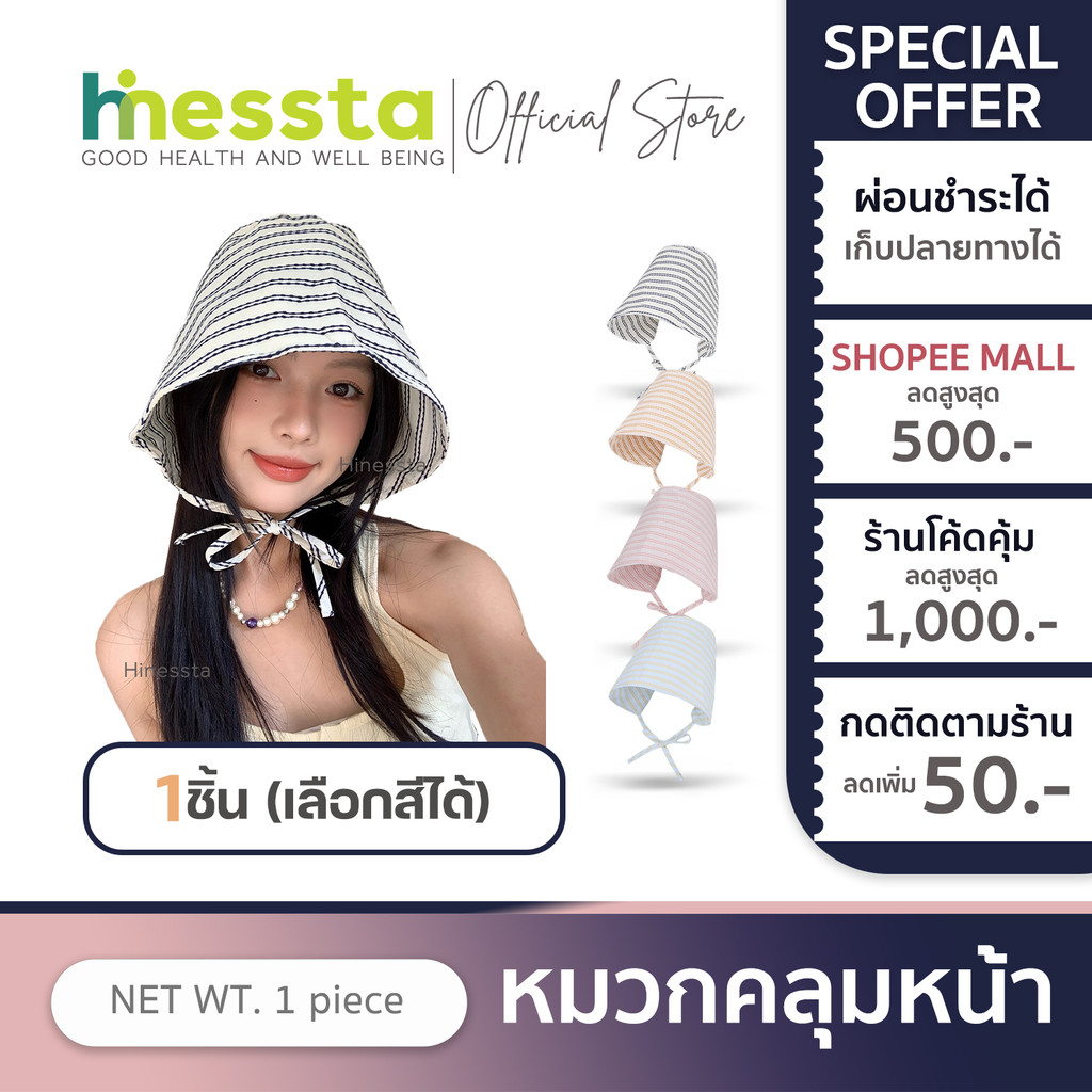 Hinessta Bucket Hat  หมวกบัตเก็ต ลายทาง กันแดด กันยูวี หมวก ปีกกว้าง ฤดูร้อน แฟชั่น สไตล์เกาหลี