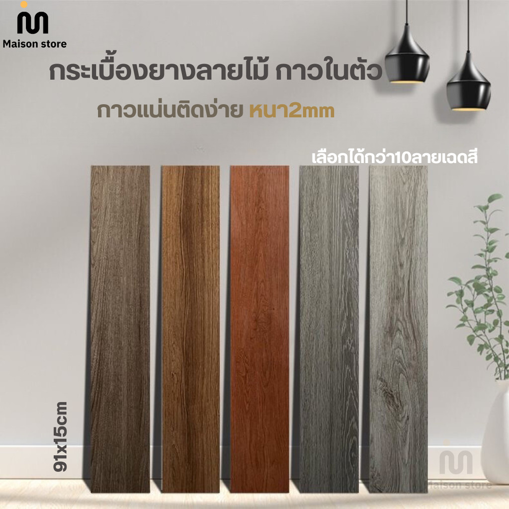 กระเบื้องยาง กระเบื้องยางปูพื้น กระเบื้องแผ่น พื้นกระเบื้องยางพื้น PVC  กระเบื้องปูพื้นลายหินกาวในตัว  91.2.x15cm ราคา ถูกที่สุด ดีลบีเคเค