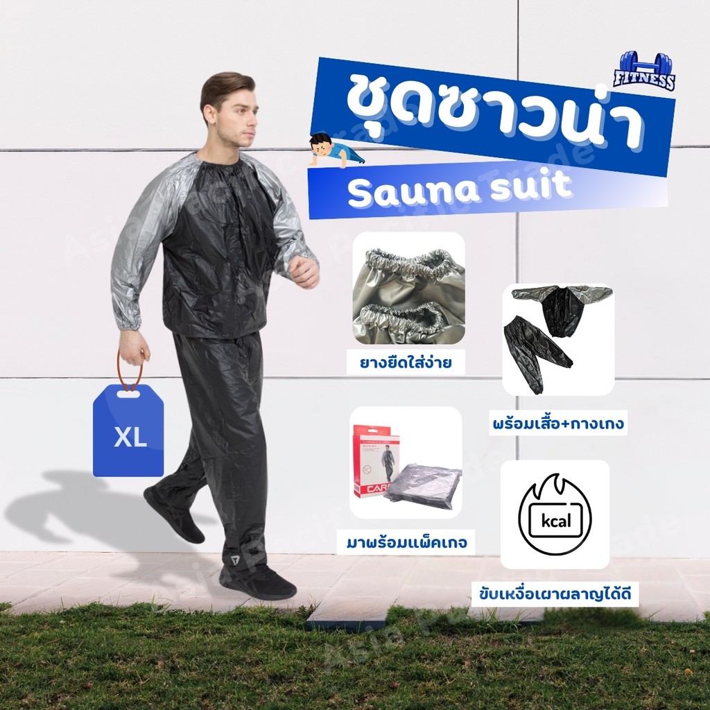ชุดซาวน่าออกกำลังกาย ชุดวิ่ง Sauna Suit สีดำ/เทา FREE SIZE