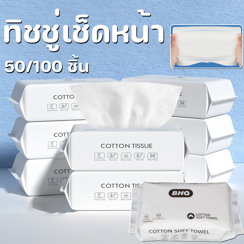 พร้อมแล้ว🎁ทิชชู่เช็ดหน้า ผ้าเช็ดหน้าแบบใช้แล้วทิ้ง 100 ชิ้น ทำความสะอาด ผ้าฝ้าย เช็ดเครื่องสำอางค์ เพื่อการเดินทาง