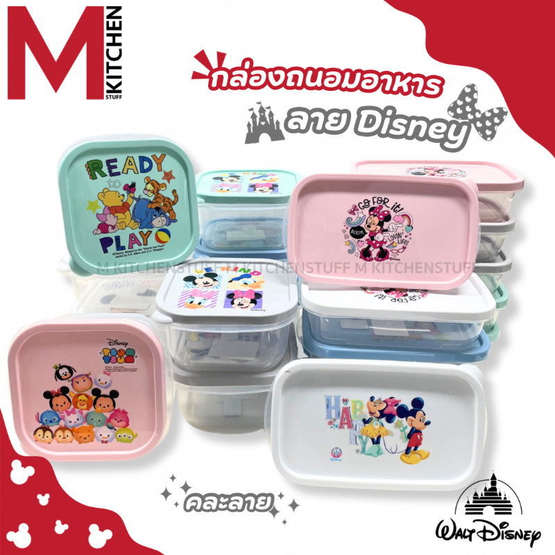 M KITCHEN กล่องอาหาร กล่องข้าว กล่องถนอมอาหาร คละลาย ดิสนีย์ พลาสติก สามารถนำเข้าไมโครเวฟ (C0)