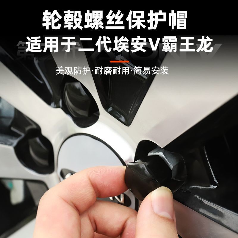เหมาะสําหรับ 2025 AION V ล้อสกรูหมวกป้องกัน Nut ดัดแปลงฝาครอบตกแต่งอุปกรณ์เสริมพิเศษอุปกรณ์