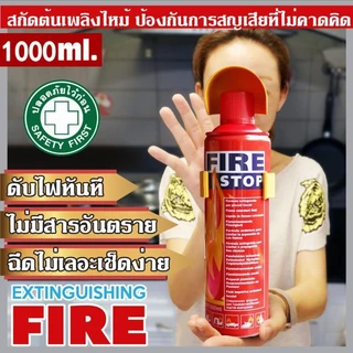 มาตรฐานอัคคีภัยประเภทโฟม เครื่องดับเพลิง1000mlสามารถดับเพลิงวงจรได้ พลังสเปรย์อันทรงพลัง อเนกประสงค์ รถและบ้าน การรับรอง