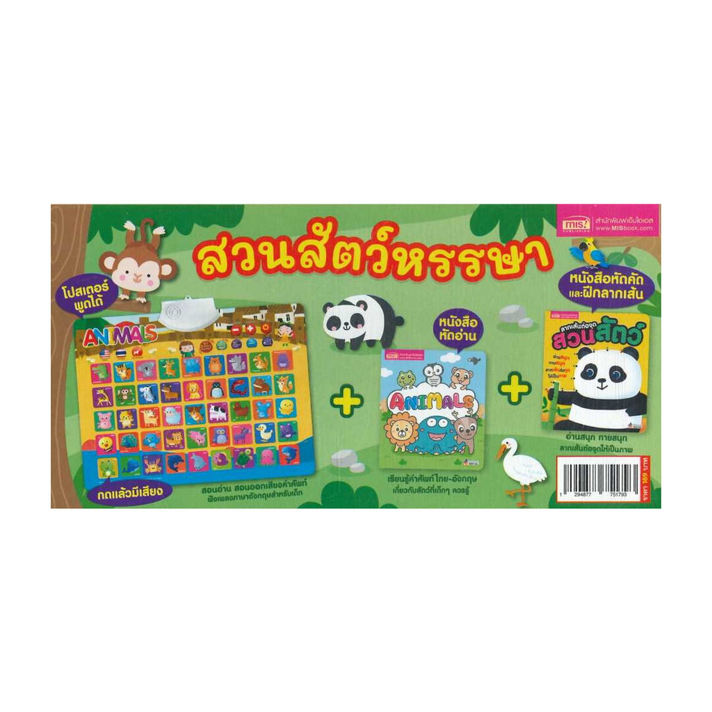 นายอินทร์ หนังสือ โปสเตอร์มีเสียง สวนสัตว์หรรษา2022
