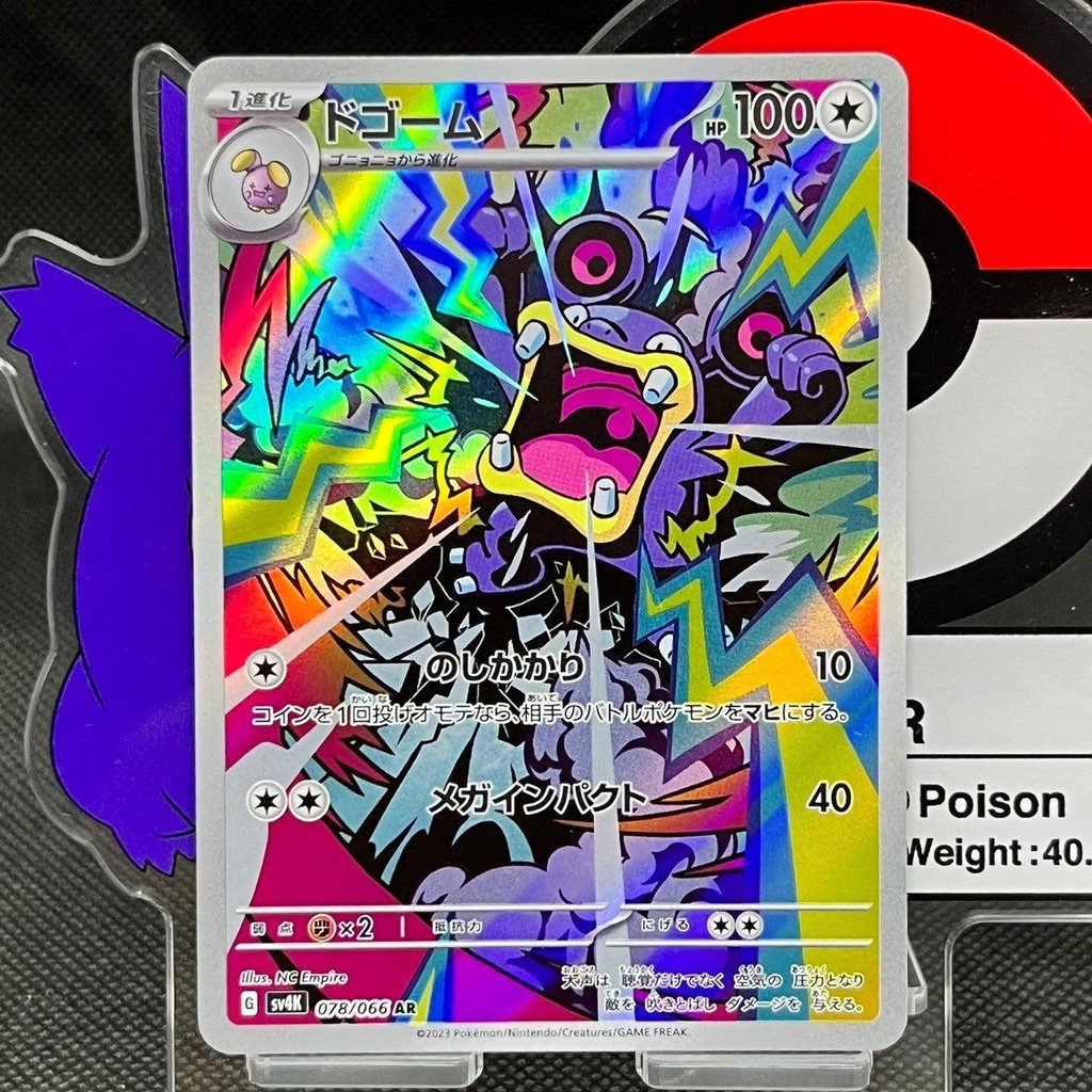 Loudred AR 078/066 SV4K Ancient Roar Japanese Pokemon Card