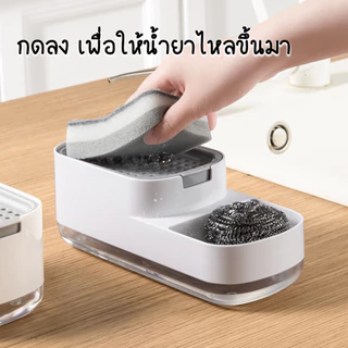 ที่วางฟองน้ำ น้ำยาล้างจาน มีที่ปั้มน้ำยาล้างจาน เติมน้ำยาล้างจานได้ พร้อมฟองน้ำล้างจาน