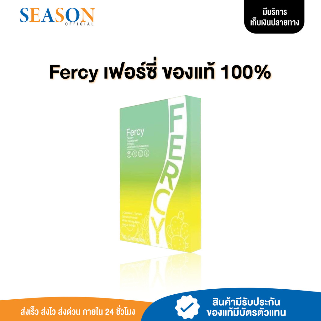 [ลด50%+จัดส่งฟรี] Fercy เฟอร์ซี่ ของแท้ 100% 1 กล่องมี 10 แคปซูล Fercy detox diet อาหารเสริม