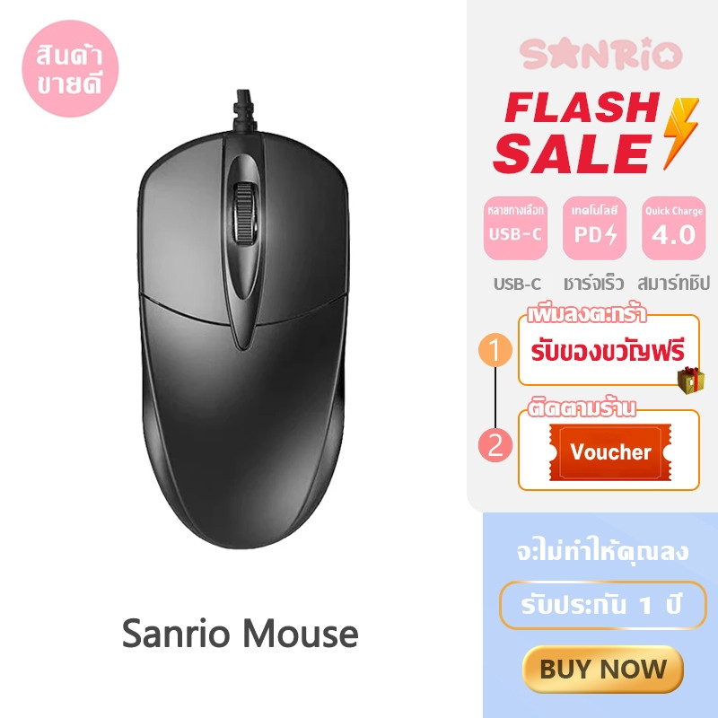 Sanrio เมาส์ เมาส์มีสาย เม้าส์แบบมีสาย Wired Mouse USB Optical Mouse 1000DPI 【PC / Mac】