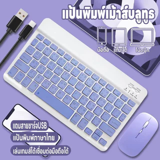 3in1 คีย์บอร์ดภาษาไทย+เคส+เมาส์ไร้สาย Gen10/11 a16 Air4 Air5/6/7/8 9.7 2018 Air1 /2 iPad 10.2 gen7/8/9 10.9 Air3 Pro10.5