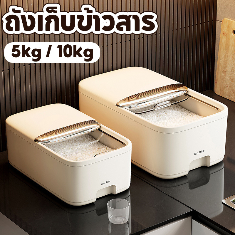 COD ถังเก็บข้าวสาร 5/10kg กันความชื้น ยาไล่แมลง การปิดผนึกที่ดี กล่องเก็บอาหารแห้ง