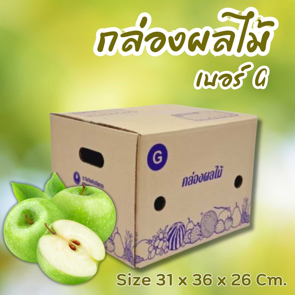 ✿ Quickbox✿ 
 กล่องผลไม้เจาะรู เบอร์G หนา 5 ชั้น แพ็ค 5-10 ใบ ส่งฟรี