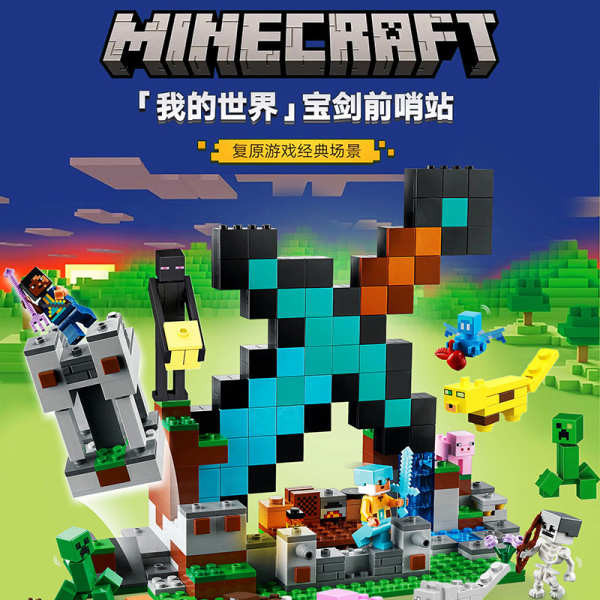 Minecraft ชุดดาบด่านหน้าเด็กปริศนาประกอบจีนบล็อกอาคารของเล่นเด็กชายของขวัญ