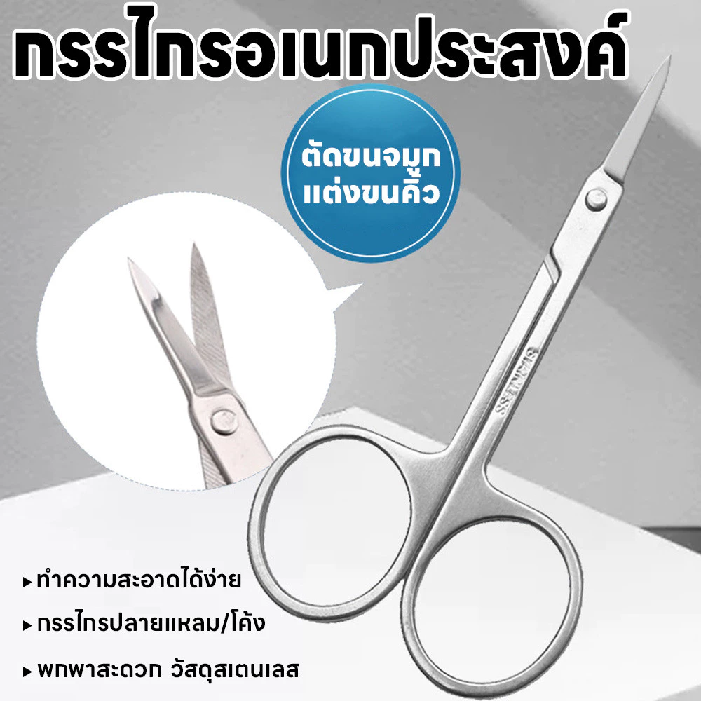 กรรไกรปลายโค้ง กรรไกร อเนกประสงค์ ตัดขนจมูก กรรไกรปลายตรง พกพาสะดวก ตัดเล็มผม แต่งขนคิ้ว แต่งหนวด สแตนเลสไม่ขึ้นสนิม