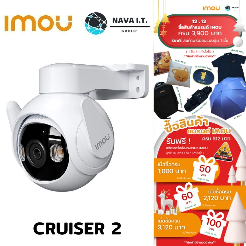 มีส่งด่วน IMOU CRUISER 2 5MP WHITE IP-CAMERA ติดตั้งภายนอก ภาพสี 24 ช.ม. ประกัน 2 ปี