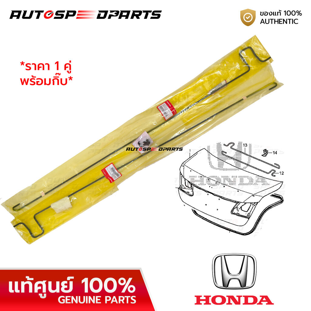 เหล็กสปริงฝากระโปรงท้าย HONDA ACCORD G9 13-18 *แท้ศูนย์ 100% T2A-A10/A00+003 ราคา 1 คู่ ซ้ายขวา พร้อมกิ๊บ