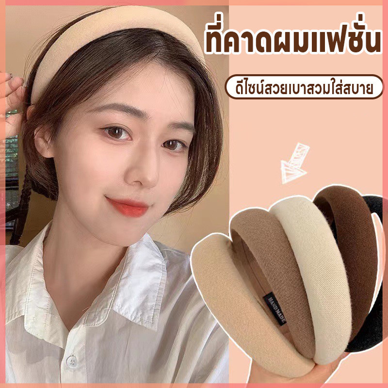 ที่คาดผมน่ารัก ที่คาดประดับทรงผม ที่คาดผมสไตล์เกาหลี ที่คาดผม ที่คาดผมแฟชั่น เบาสบาย มี3สีให้เลือก ที่คาดผมสำหรับผู้หญิง