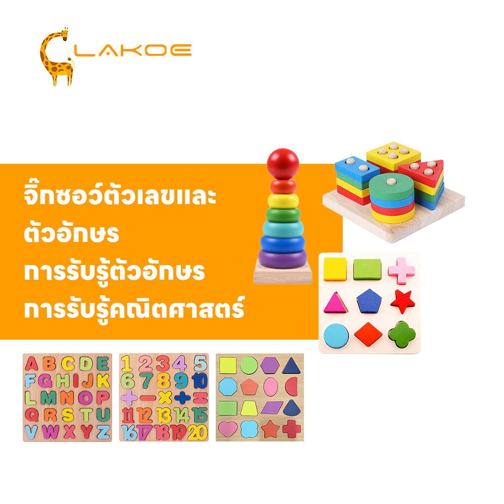 LAKOEMALL บล็อกไม้ ของเล่นไม้ การศึกษาปฐมวัย ของเล่นเด็ก บล็อคไม้ ABC ตัวเลข ของเล่นก่อนวัยเรียน ตัวต่อไม้