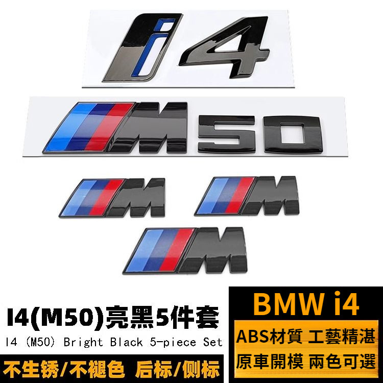 BMW I4 ดัดแปลง M50 โลโก้รถ Word โลโก้ i4 M50 สีดําด้านหลังหางโลโก้ Word M Fender โลโก้ด้านข้าง I4M ช
