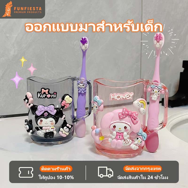 🔥จัดส่งจากกรุงเทพ🔥แก้วน้ําดื่มพร้อมแปรงฟัน ถ้วยแก้วน้ําดื่มลายการ์ตูนน่ารัก สําหรับเด็กนักเรียนอนุบาล ชุดถ้วยและแปรงสีฟั