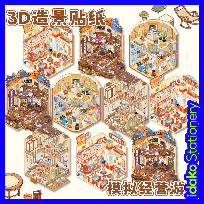 Idako [Capybara Small World Series] 3D Miniature PET ภูมิทัศน์สติกเกอร์น่ารักการ์ตูนคู่มือ diy วัสดุภูมิทัศน์สติกเกอร์แพ็ค SS252