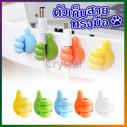 Crystal ที่แขวงสายไฟรูปมือ ตะขอแขวนสายเคเบิล กุญแจ กาวในตัว สําหรับติดผนัง ตะขออเนกประสงค์