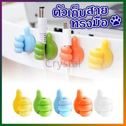 Crystal ที่แขวงสายไฟรูปมือ ตะขอแขวนสายเคเบิล กุญแจ กาวในตัว สําหรับติดผนัง ตะขออเนกประสงค์