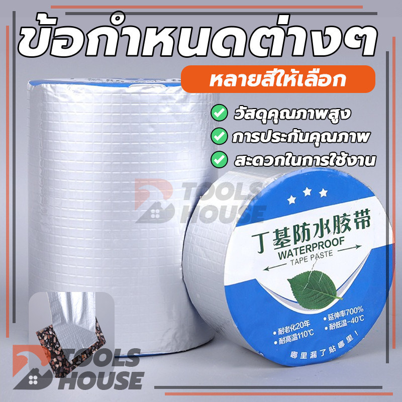 กาวติดผนัง กาวกันน้ำ เทปกาวอลูมิเนียมกันน้ำ เทปติดหลังคากันรั่วสำเร็จรูป คุณภาพสูง (พร้อมส่ง)