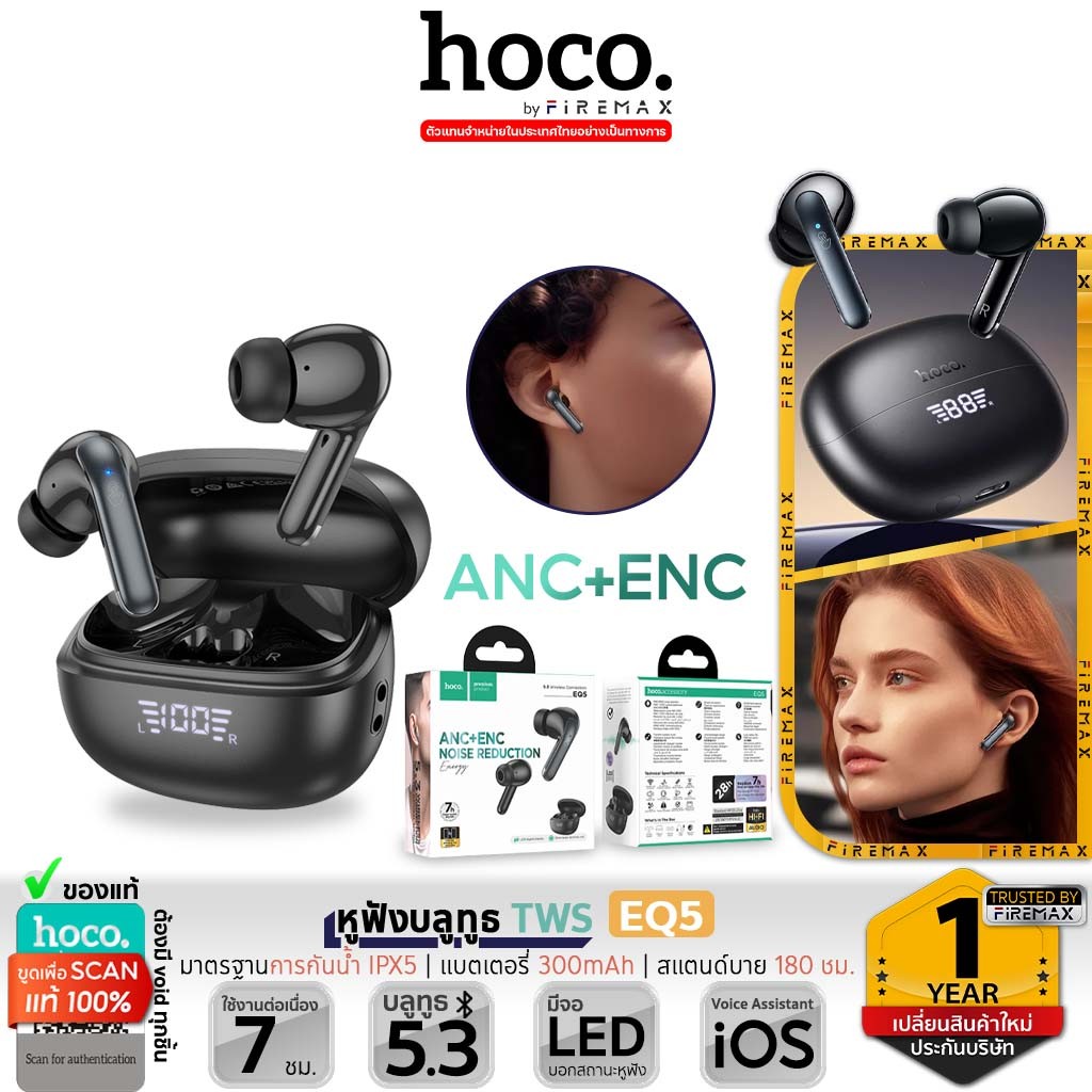 HOCO EQ5 หูฟังบลูทูธ TWS ระบบตัดเสียงรบกวน ANC + ENC เสียง HiFi ไมค์คมชัด BT 5.3 แบตอึด 7 ชม. hc3