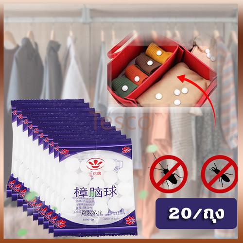 Tesco ลูกเหม็น ลูกการบูร ดับกลิ่นลิ้นชักตู้เสื้อผ้า ลูกอโรมา ลูกเหม็นไล่แมลง ลูกเหม็น สำหรับใส่ตู้ ดูดกลิ่น ใส่ห้องน้ำ