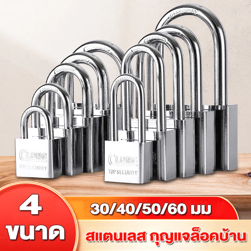 กุญแจ ขนาด 30/40/50/60มม กุญแจล็อคบ้าน แม่กุญแจ สแตนเลส ป้องกันการเกิดสนิม ทนทาน