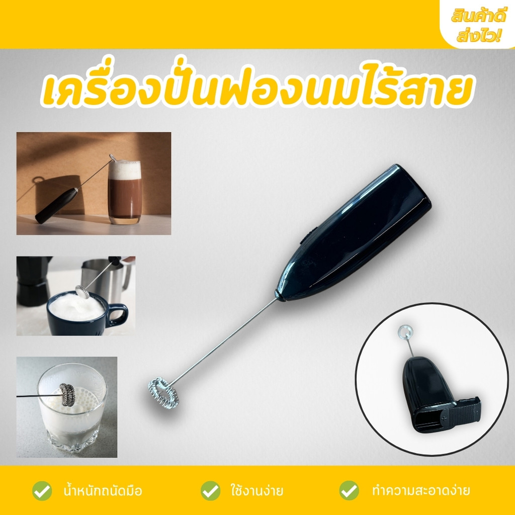 เครื่องปั่นฟองนมไฟฟ้าแบบไร้สาย  ที่ตีฟองนมสำหรับเครื่องดื่ม เครื่องตีไข่ แบบใส่ถ่าน AA 2ก้อน