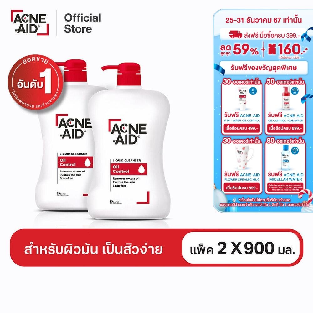 [ส่งฟรี] ACNE-AID LIQUID CLEANSER 900 ML x 2 แอคเน่-เอด ลิควิด เคลนเซอร์ สำหรับผิวมัน เป็นสิวง่าย 900 มล X2