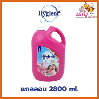 ไฮยีน น้ำยาปรับผ้านุ่มชนิดน้ำ แกลลอน 2800มล. สะอาดหอมยาวนาน