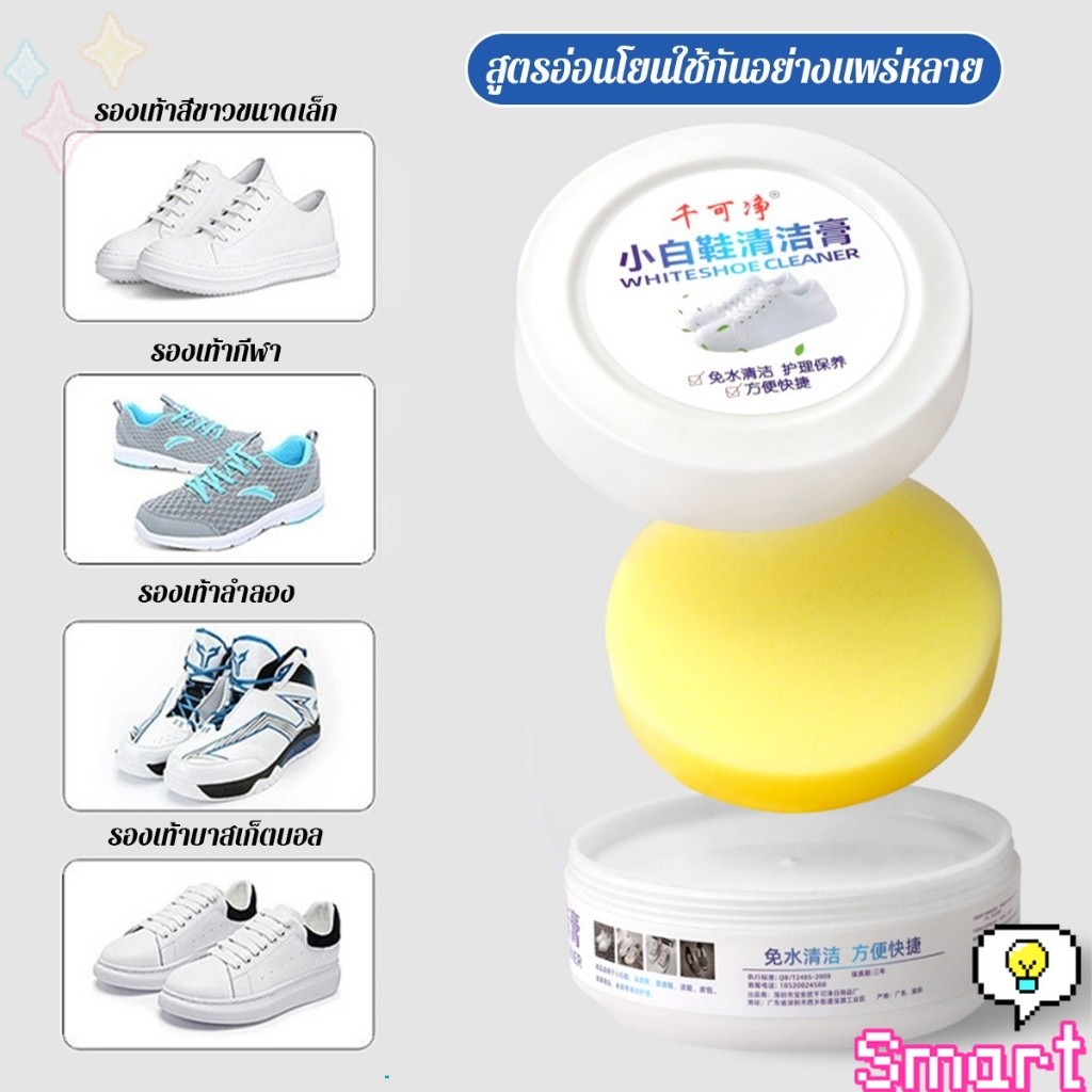 SMART【มีสินค้าในสต๊อก】 ครีมขัดรองเท้า 120g น้ำยาขัดรองเท้าขาว ไม่ต้องล้าง พร้อมฟองน้ำสำหรับขัด Shoe Cleaning Cream