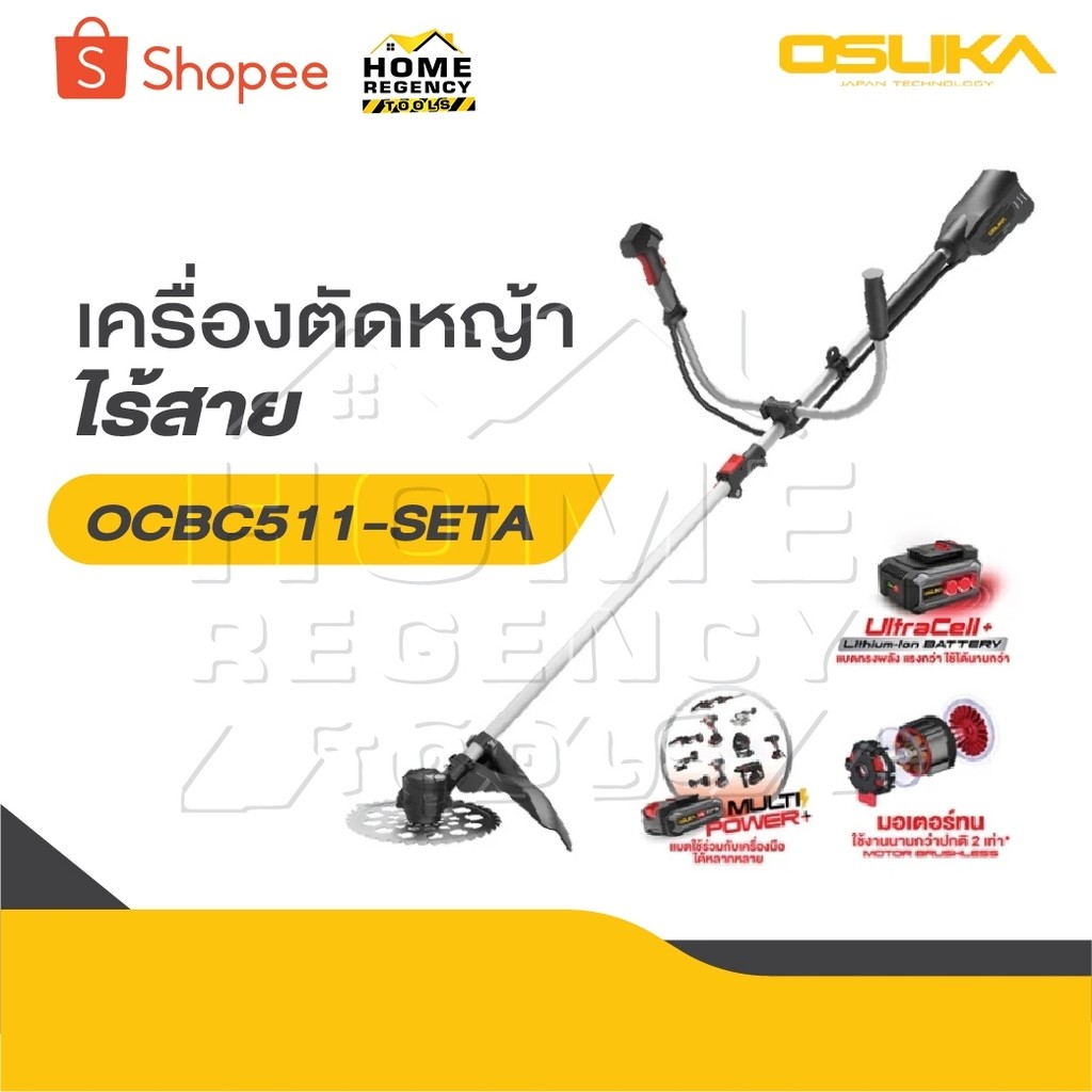 OSUKA เครื่องตัดหญ้าไร้สาย รุ่น OCGT406 รุ่น OCGT407 รุ่น OCBC511 [ ครบชุด ] รุ่น OCGT407-N เครื่องต
