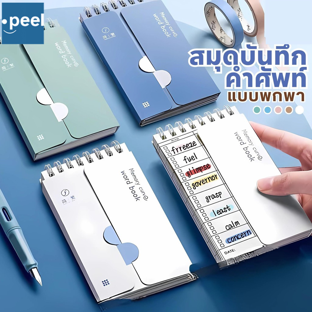 สมุดจดศัพท์ สมุดจดศัพท์ เปิดปิดคำศัพท์ จำง่ายขึ้น พกพาสะดวก